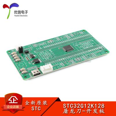 原装正品 屠龙刀-STC32G12K128虚拟示波器核心功能学习板开发板