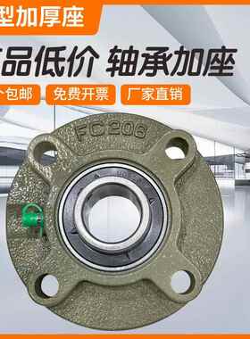外球面轴承座 UCFC203 204 FC205 FC206 207 208 209 210 211 212