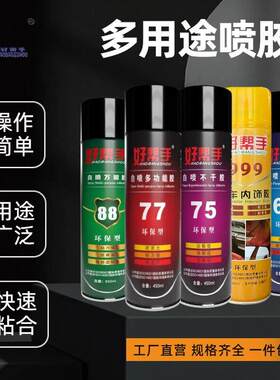 好帮手多用途喷胶77海绵胶水泡沫专用胶汽车顶棚修覆办公相簿粘合