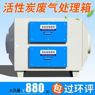 活性炭吸附箱环保过滤器二级废气处理设备PP不锈钢光氧净化一体机