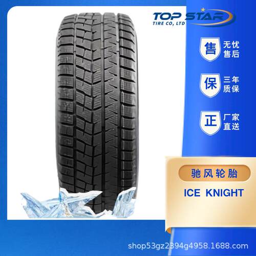 驰风TRANSMATE出厂价 235/45r18 ICE KNIGHT 冬季雪地胎轿车轮胎