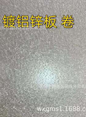 1.5*1250*C，DX51D+AZ150 酒钢 镀铝锌光板 卷板 8.06吨 可以定开