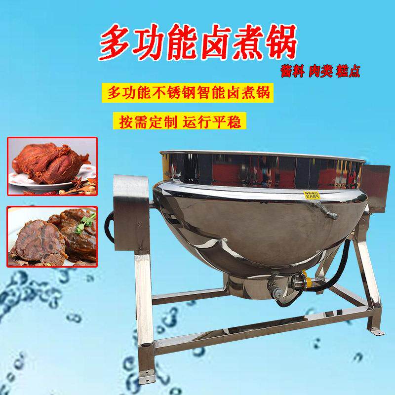 鸡鸭熬汤蒸煮夹层锅可倾斜电加热夹层锅酱料黄焖鸡火锅底料锅