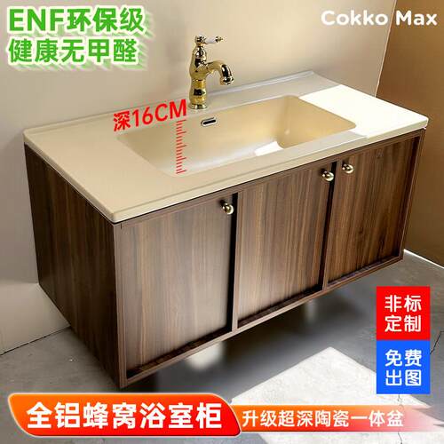 COKKO MAX全铝蜂窝铝浴室柜组合定制陶瓷一体盆洗手台盆柜一体柜