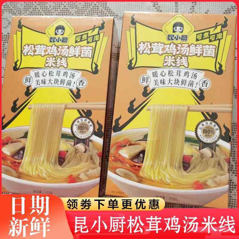 昆小厨松茸鸡汤米线云南特色鲜菌速食懒人嗦粉冲泡即食米粉盒装,粮油调味/速食/干货/烘焙,方便米线/米粉,淘宝优惠券,粉丝福利购,淘宝优惠卷