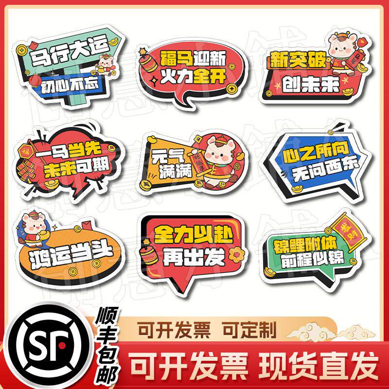 定制2026新年手举牌马年元旦年会手持牌公司团建活动拜年拍照道具