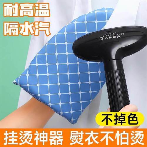 手持熨衣板烫衣板挂烫机熨衣服防烫手套加厚隔热耐高温熨烫板衣垫