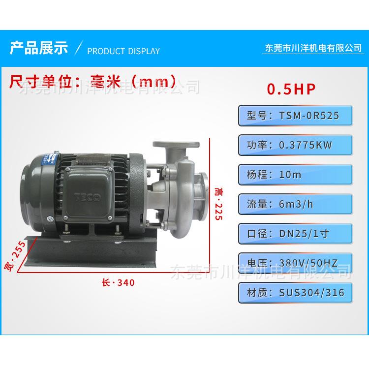 牌水泵厂家卧式不锈钢SUS离心泵TSM0R5250.37KW1寸口径