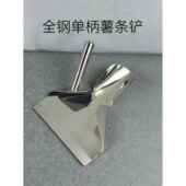 快餐店不锈钢薯条铲汉堡店单柄薯条铲电影院商用薯角爆米花铲