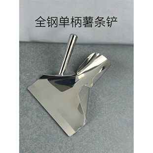 快餐店不锈钢薯条铲汉堡店单柄薯条铲电影院商用薯角爆米花铲
