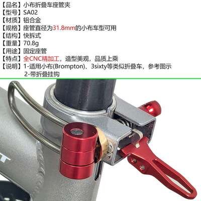 用于小布3sixty等折叠车 快拆座管夹 不锈钢挂钩 坐管夹 坐管束
