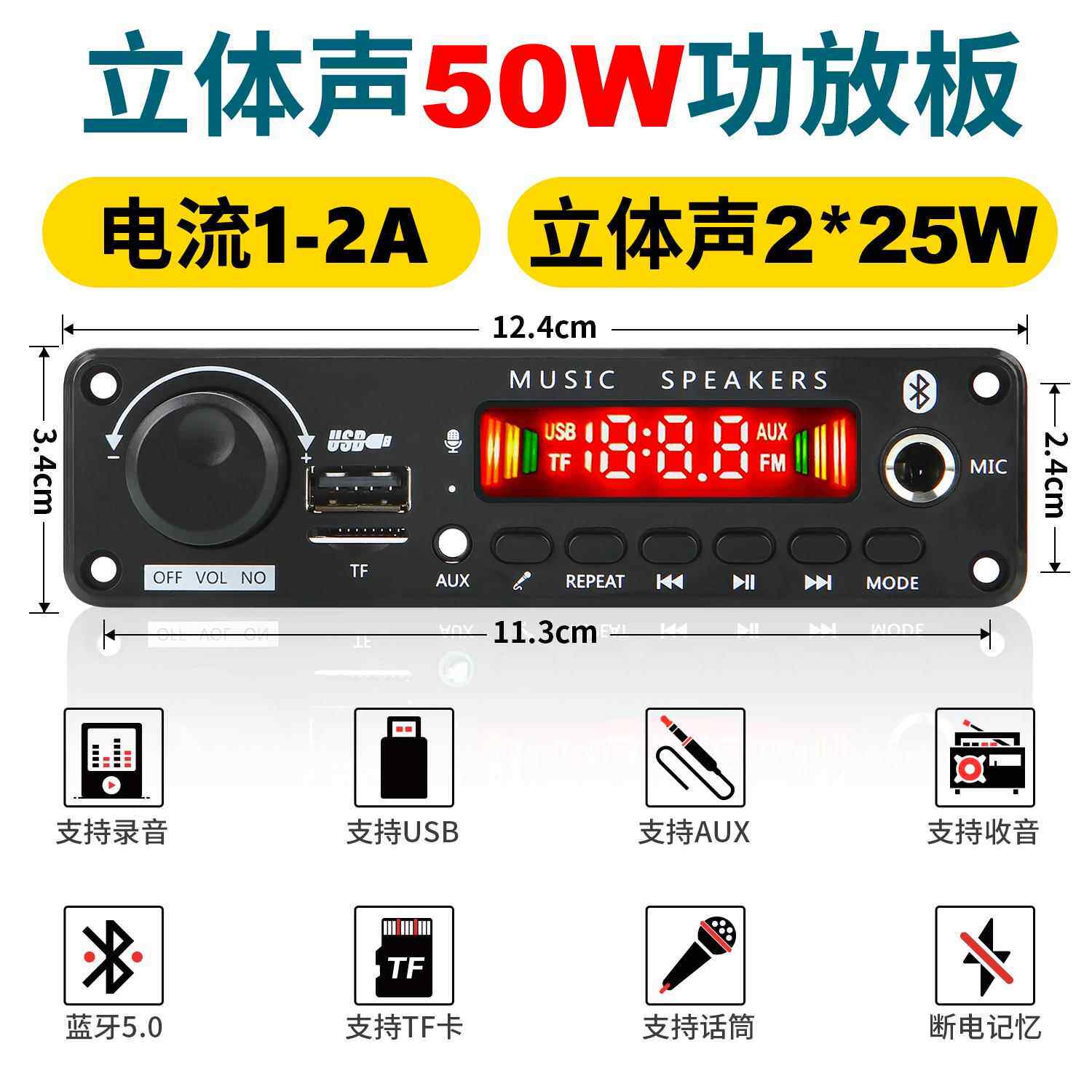 12V蓝牙解码板带功放25W*2带话筒K歌usb/tf卡录音通话立体双声道