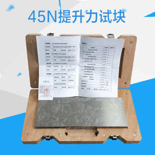 45N磁粉提升力试块 磁粉提升力试块 提升力试块