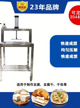 折源王豆腐压制机豆腐机都发成型器