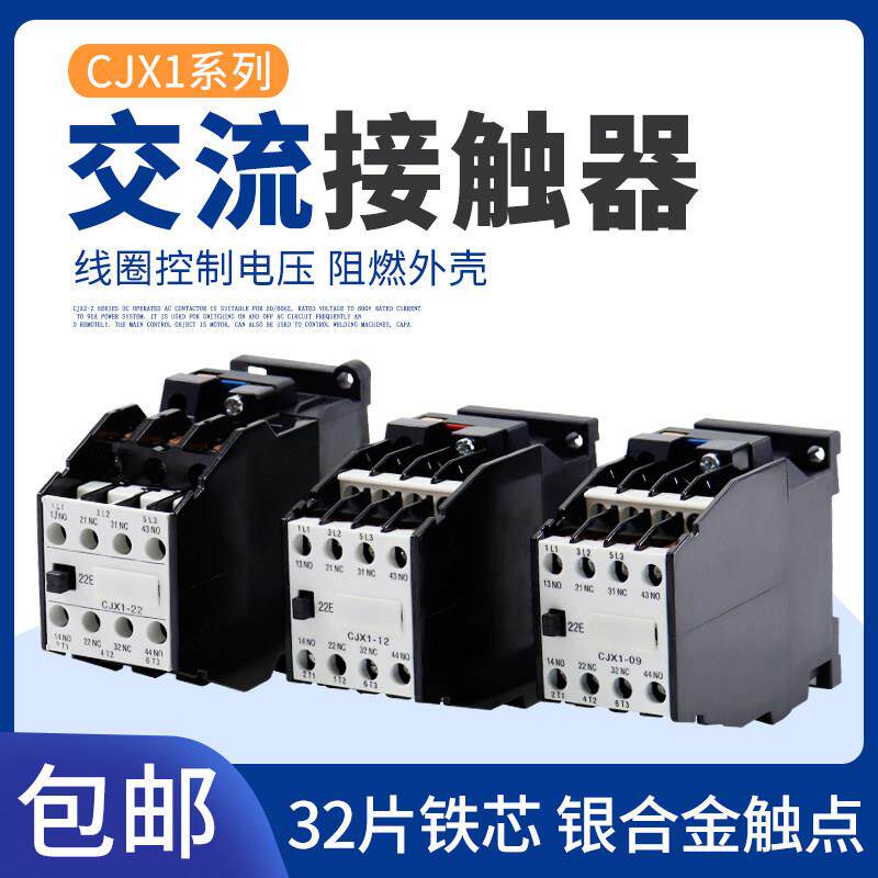 交流接触器 CJX1-9/22 3TB40 12/22 3TB41 22/22 3TB43 380V220V
