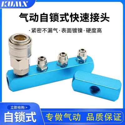 气动多管路气排快速接头多通气管接头水路气路分配器铝条2分气块
