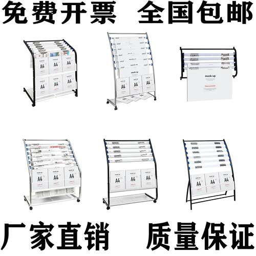 报刊架落地宣传杂志架立式收纳层架不锈钢资料架书报期刊架壁挂