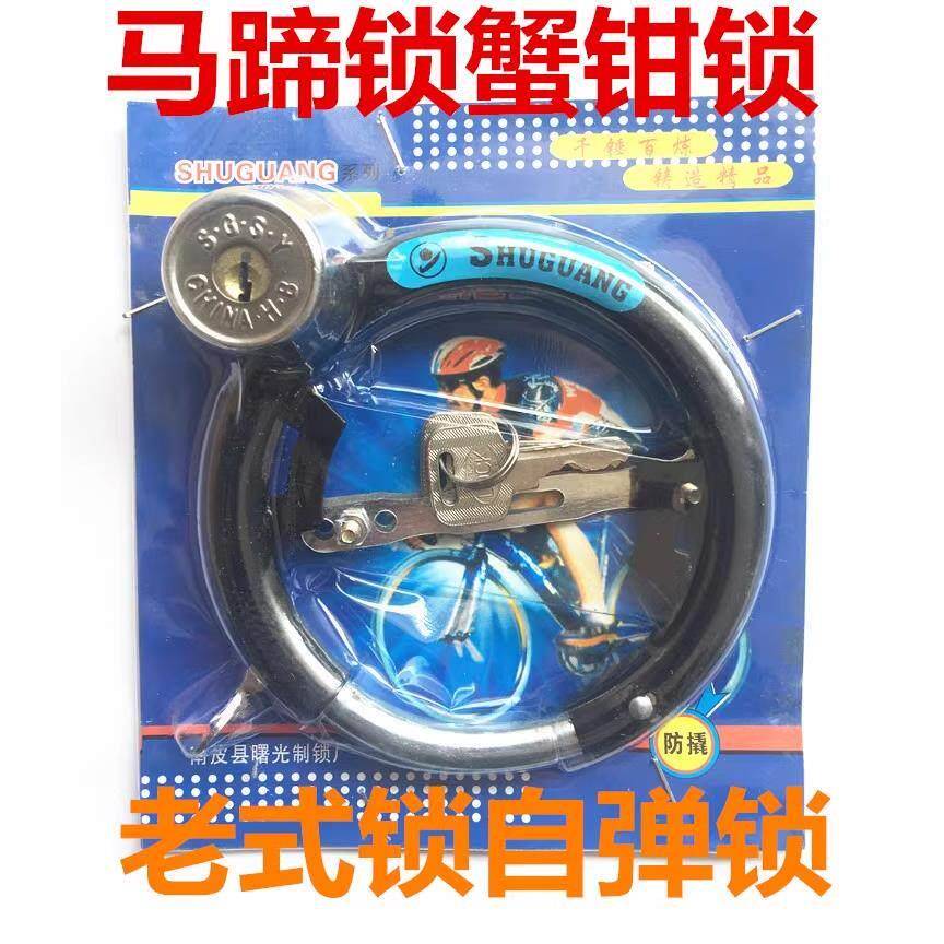 自行车固定锁防盗锁加粗钢管老式单车折叠车山地车马蹄蟹钳弹簧锁