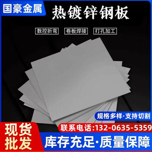 热浸镀锌钢板Q235B预埋钢板1mm-20mmQ355B钢板激光切割加工折弯打