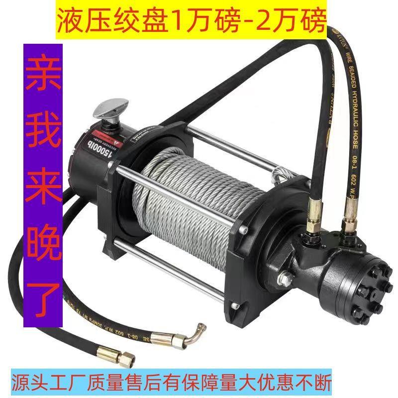 液压绞盘拖车救援清障车绞盘农用车绞盘车载电动绞盘吊机小型吊机