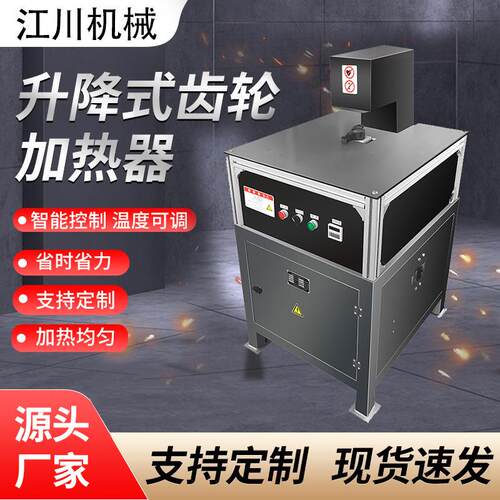 升降式齿轮加热器升降式轴承轴套加热拆卸器感应加热器厂家