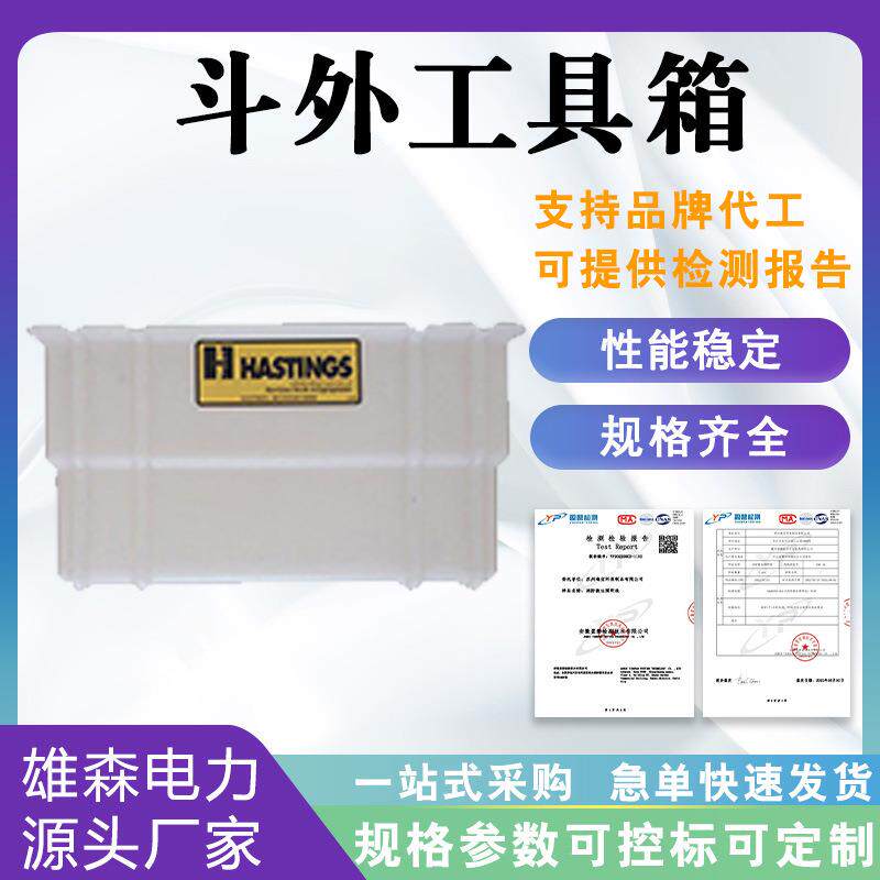 工具收纳筐05-951绝缘工具斗斗臂车硬质挂箱带电作业外部工具箱