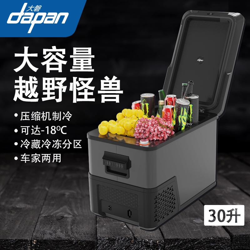 达信携式车载便冰箱车两用压缩机制冷奥家露营车载865小冰箱