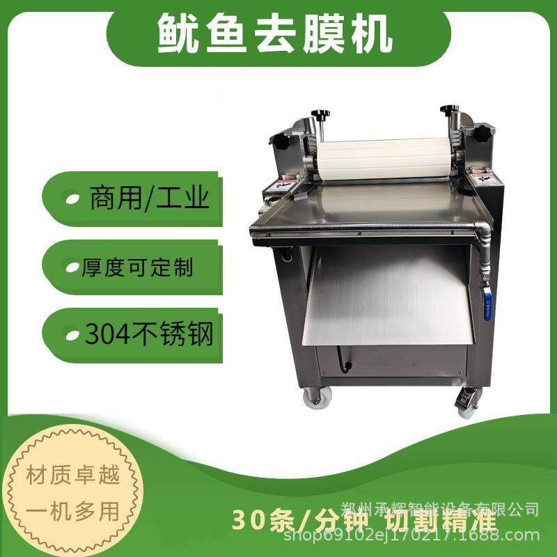 自动鱿鱼罗非鱼鲶鱼剥皮设备鱿鱼去膜机小型去鱼皮机去皮干净