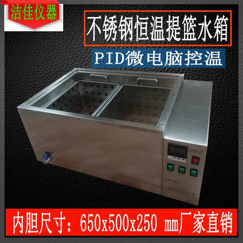 洁佳仪器数显恒温水箱提篮304不锈钢水箱电加热实验室用非标加工