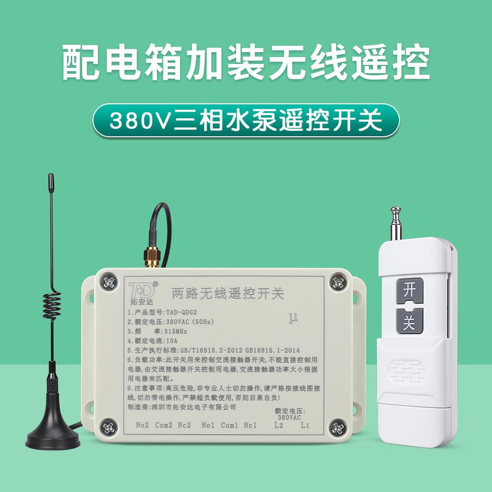 380V配电箱改装远程无线遥控大功率水泵电机配电柜电源智能控制器