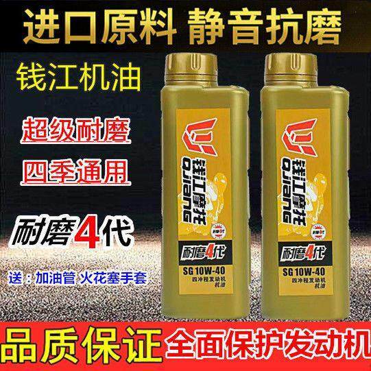 钱江摩托车专用机油 耐磨4代4T四冲程机油 润滑油SG级别10W-40包
