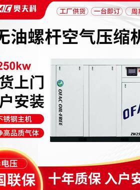 奥夫科200kw无油螺杆空压机40立方永磁变频水润滑空压机大型工厂