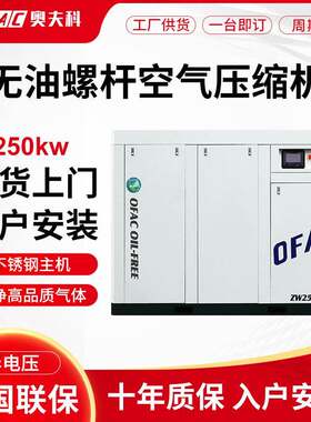 奥夫科200kw无油螺杆空压机40立方永磁变频水润滑空压机大型工厂