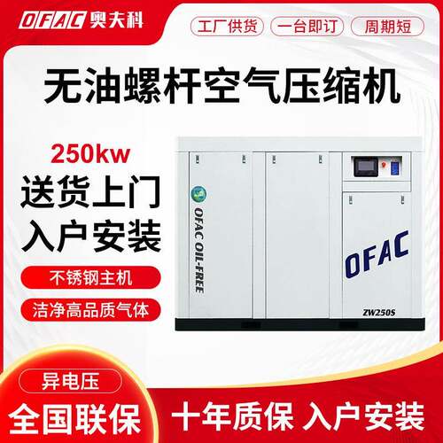 奥夫科200kw无油螺杆空压机40立方永磁变频水润滑空压机大型工厂