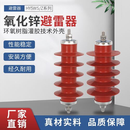 奥控厂家高压氧化锌避雷器HY5WS-17-50复合绝缘氧化避雷器17/45
