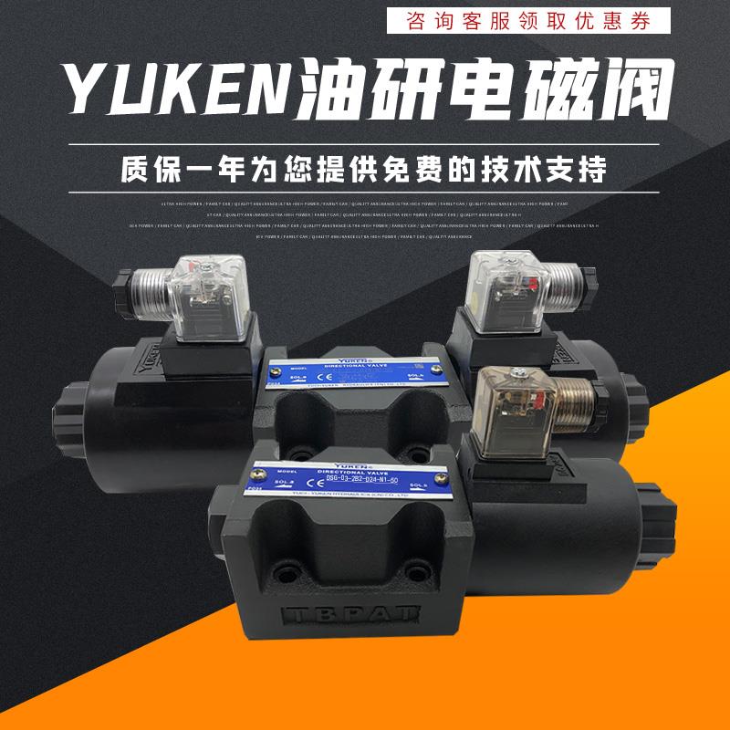 台湾油研电磁换向阀 DSG-03系列工业液压方向控制阀 适用液压系统