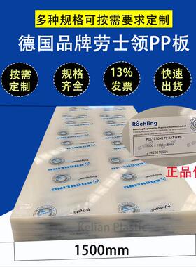 德劳士口领PP板白色半透明本PP色塑料板工塑料板程耐酸CDQ碱聚丙