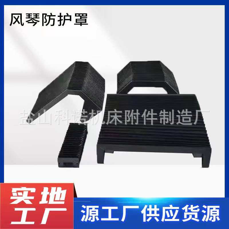 机床伸缩式风琴防护罩 激光切割机伸缩导轨防尘罩 柔性风琴防护罩,标准件/零部件/工业耗材,防护罩/风琴罩,淘宝优惠券,粉丝福利购,淘宝优惠卷