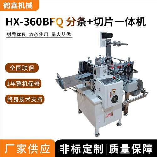 厂家生产半断分条切片一体机半断分条切半断切片机厂价销售