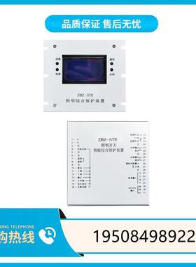 上海华荣ZBZ-5TE矿用隔爆型长距离井下照明开关智能综合保护装置