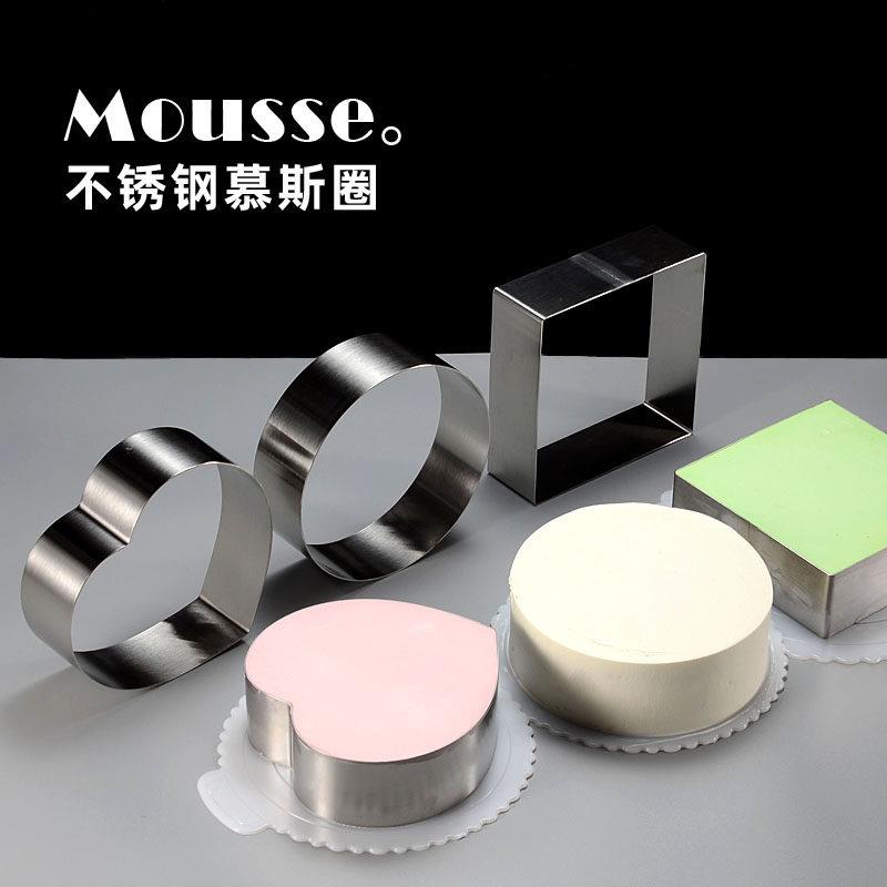 慕斯模具 慕斯蛋糕慕斯圈不锈钢圆形正方形心形烘焙提拉米苏模具