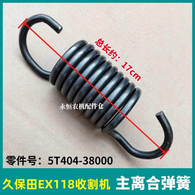 久保田EX118 /EX108MQ/CX108收割机全车弹簧配件主离合拉簧 /弹簧,农机/农具/农膜,农机配件,淘宝优惠券,粉丝福利购,淘宝优惠卷