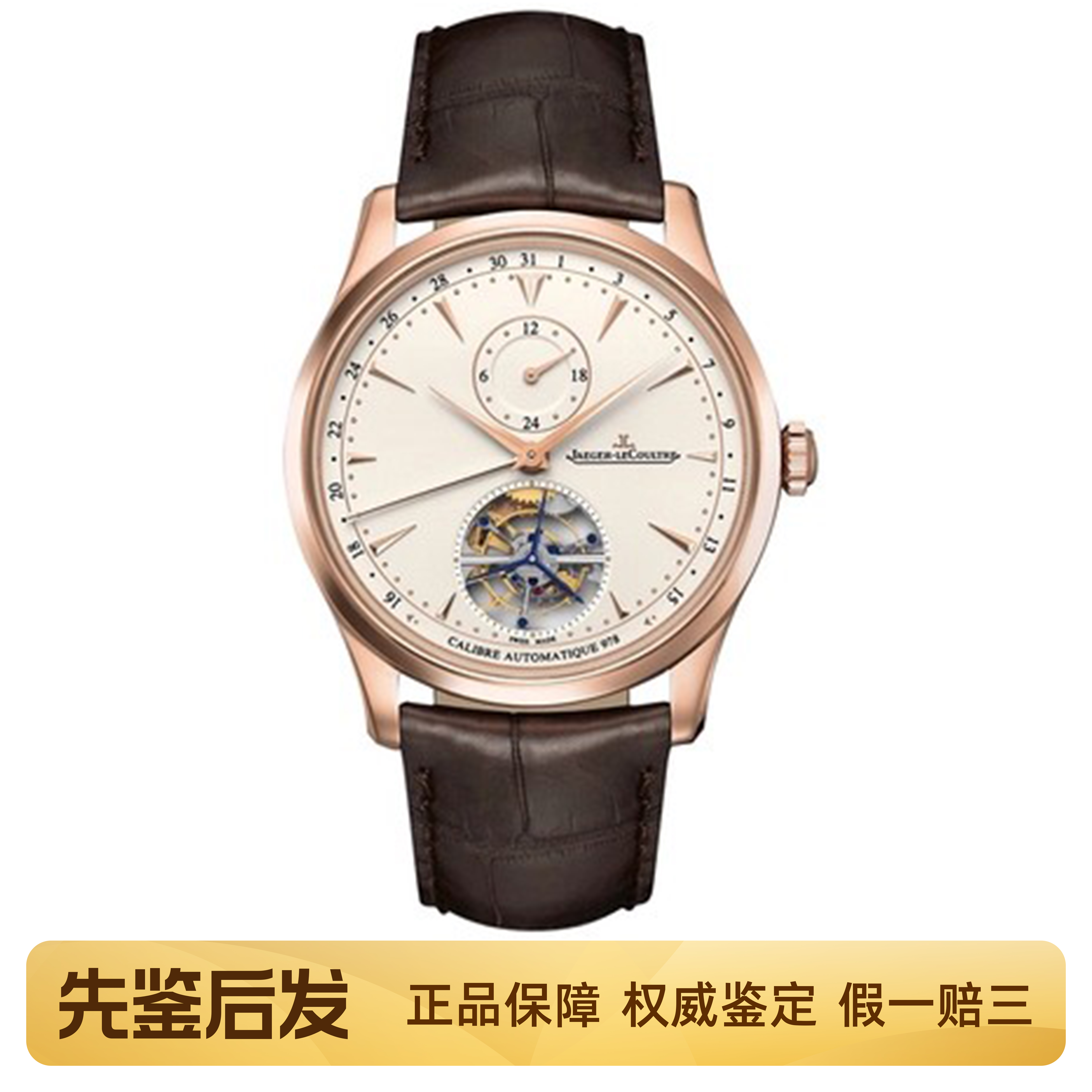 专柜价65万[9.8新]积家大师陀飞轮手表玫瑰金自动机械男表1662510