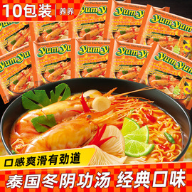 泰国进口养养牌，yumyum冬阴功方便面泡面，酸辣虾味浓汤10包速食食品