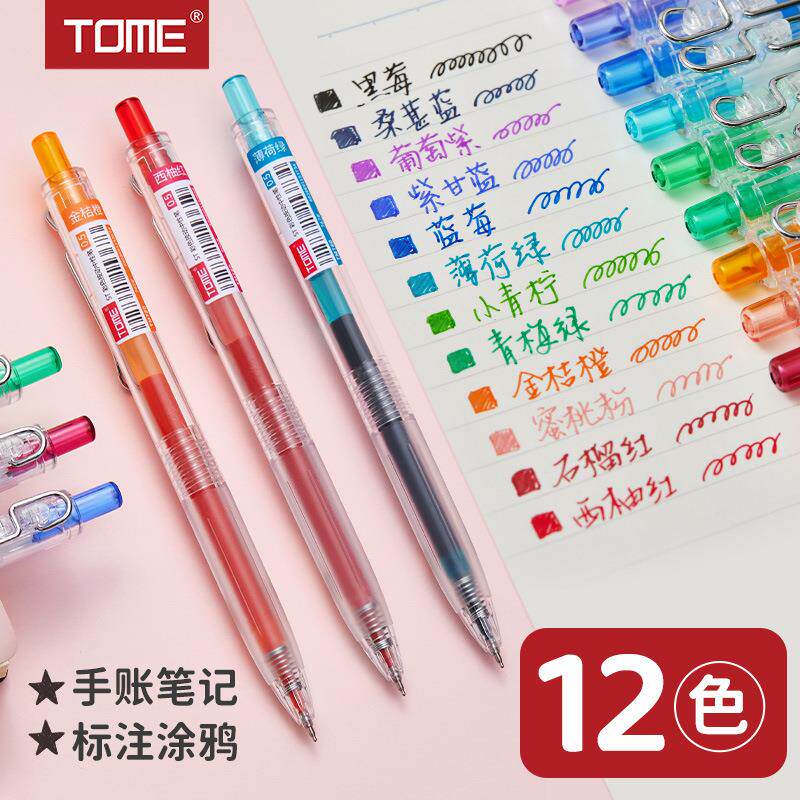 图米12色彩色中性笔TM780顺滑st笔头0.5mm红黑蓝色学生按动笔