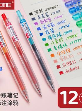 图米12色彩色中性笔TM780顺滑st笔头0.5mm红黑蓝色学生按动笔