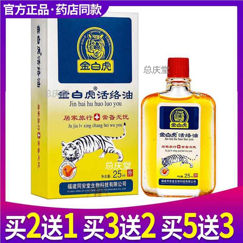 金白虎活络油万金油正红花油正品跌打扭伤外用跌打损伤官方旗舰店