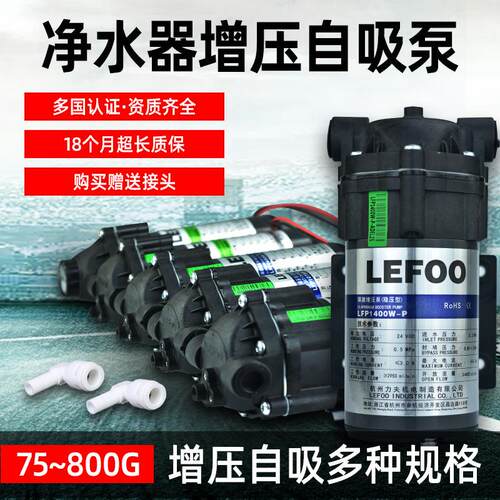 净水机400G电机马达静音净水器水泵力夫隔膜增压泵75G自吸泵800G
