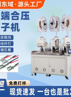三线合压端子机自动双线合并打端子压线机两端三端全自动合压机