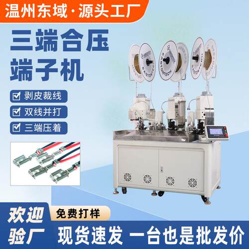 三线合压端子机自动双线合并打端子压线机两端三端全自动合压机